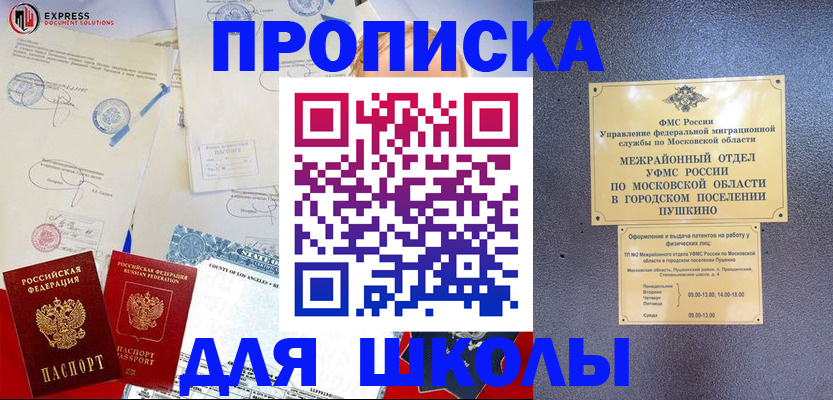 прописка для кредита в Брянске