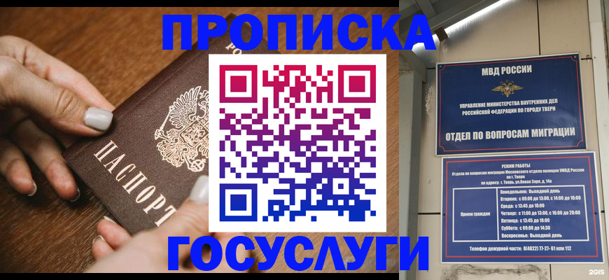 прописка регистрация в Брянске