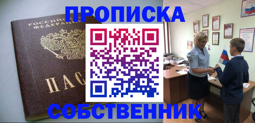 прописка в квартире в Брянске