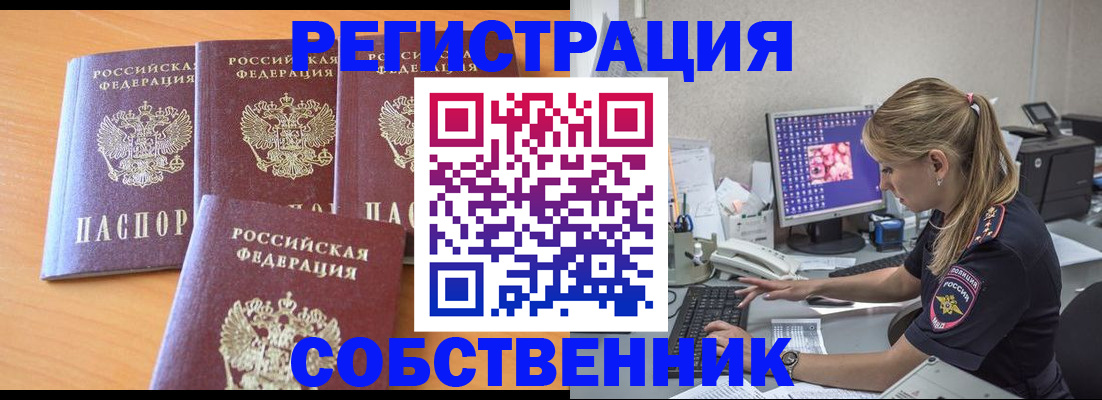 прописка поиск в Брянске