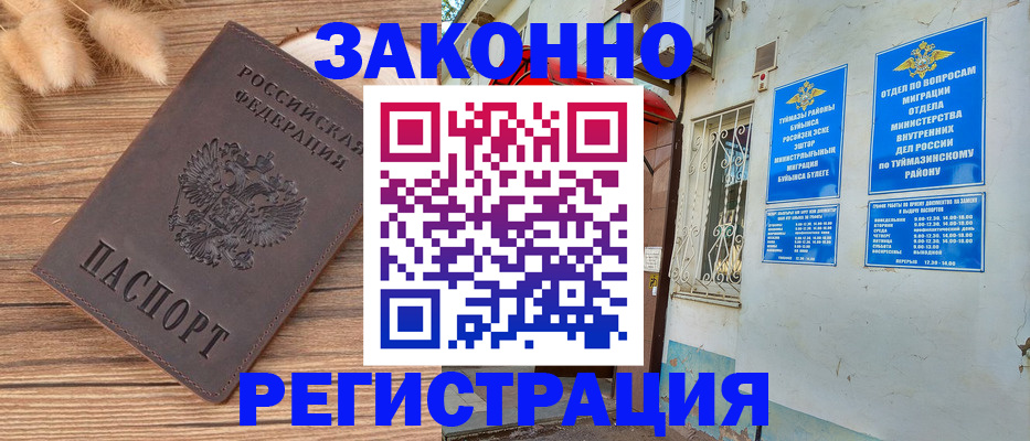 временная регистрация надежно в Брянске