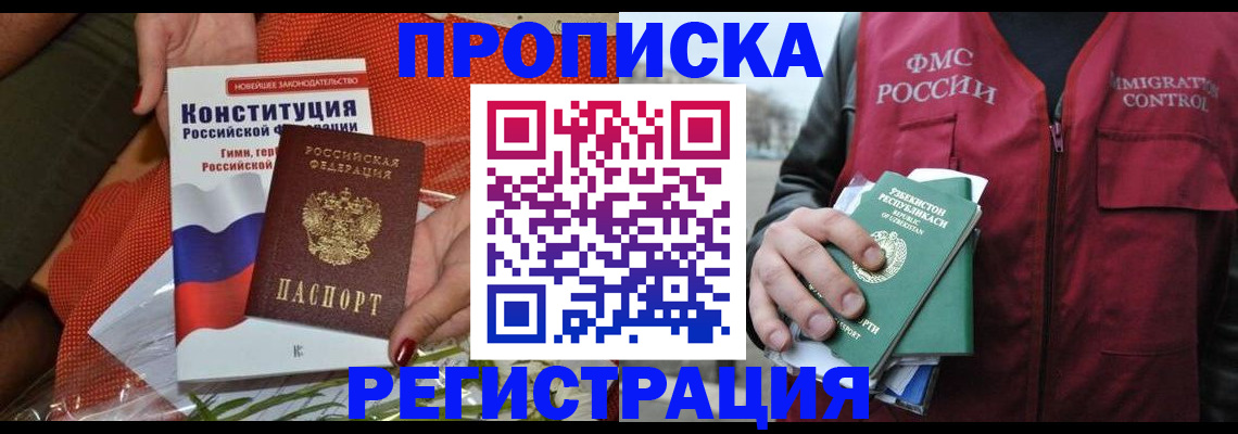 прописка поиск в Брянске